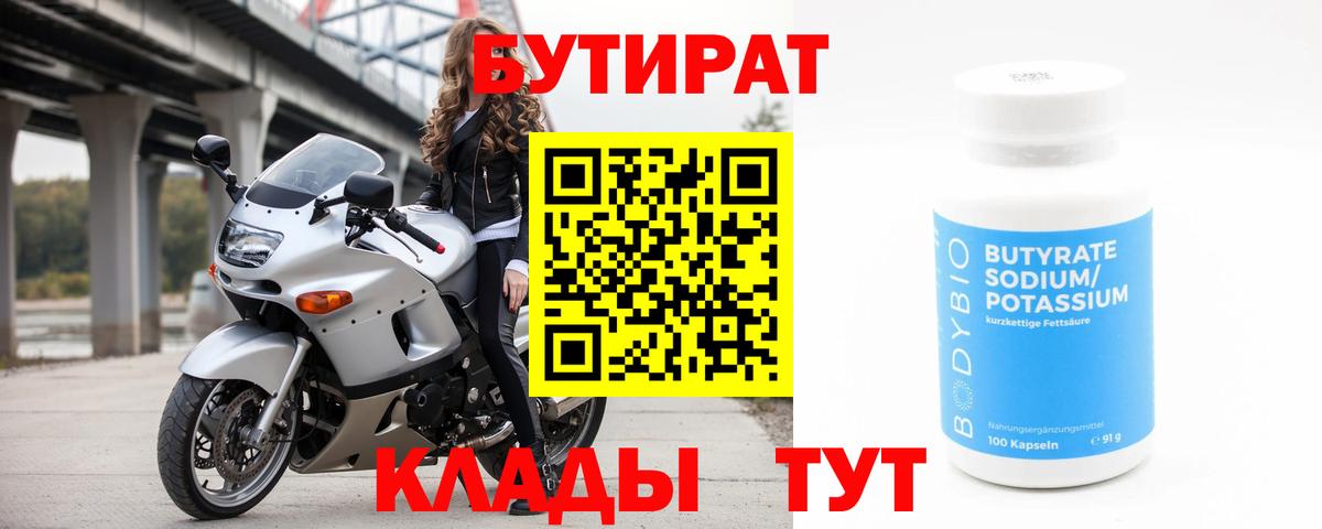 Острогожск  Бутират бутик  Бутират  Вход с VPN 
