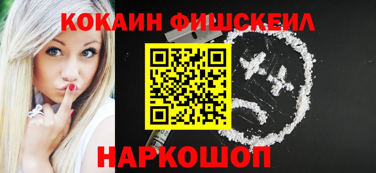 Кокаин 97% Острогожск