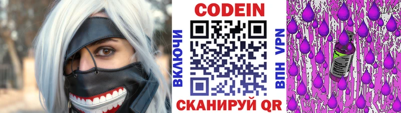 Кодеин Purple Drank  Купить закладки  Острогожск 