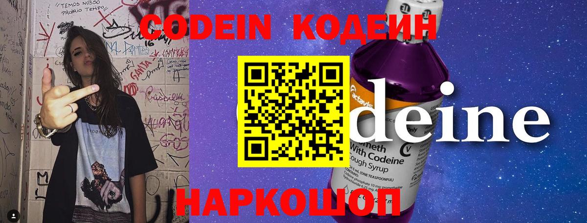 Острогожск  Codein напиток Lean (лин)  Кодеиновый сироп Lean Purple Drank  дарнет шоп  Вход с VPN 