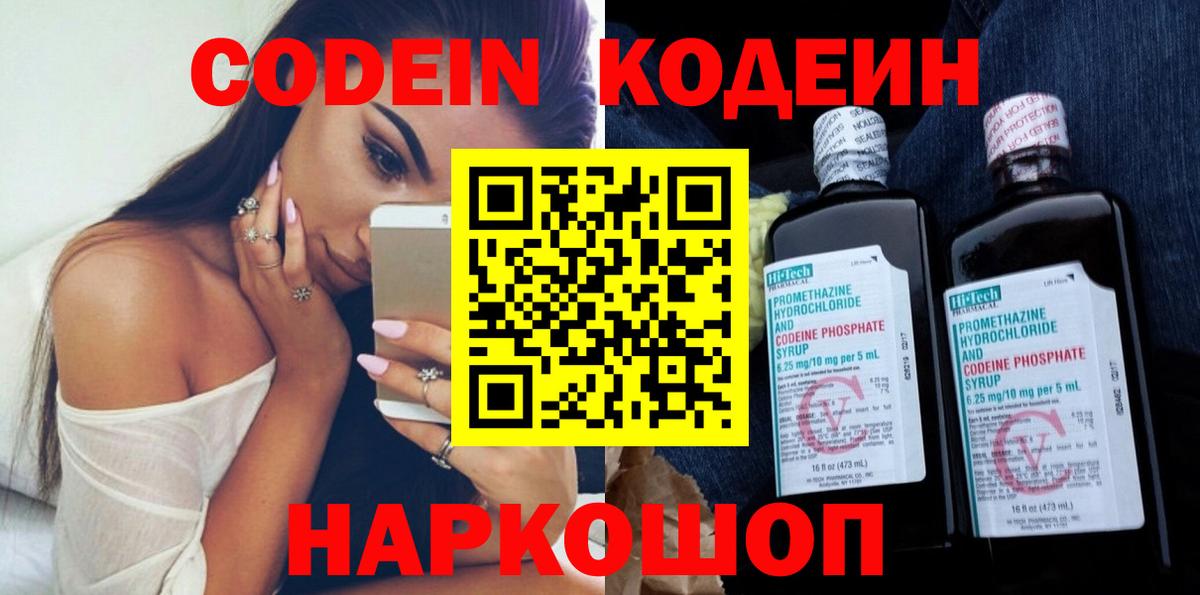 Codein Purple Drank Острогожск