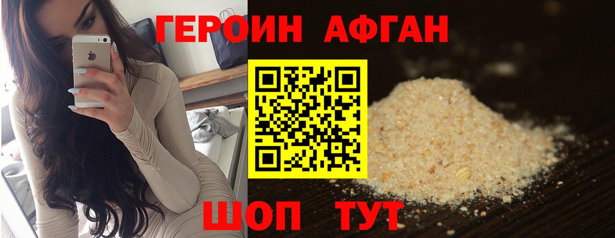 Острогожск  ГЕРОИН Афган  Вход с VPN 