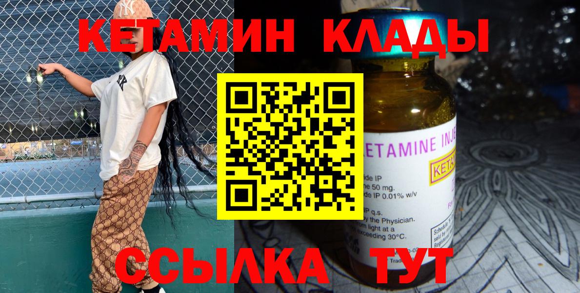 КЕТАМИН ketamine  Вход с VPN  Острогожск 