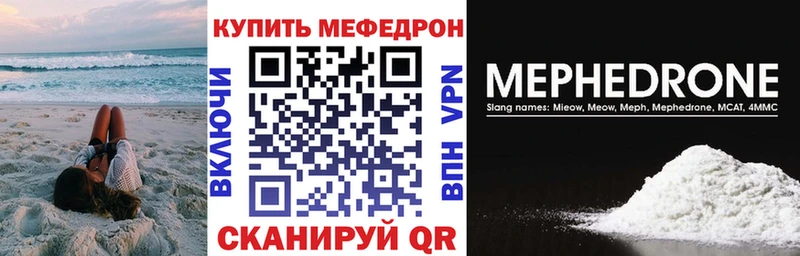МЯУ-МЯУ кристаллы  Купить закладки  Острогожск 